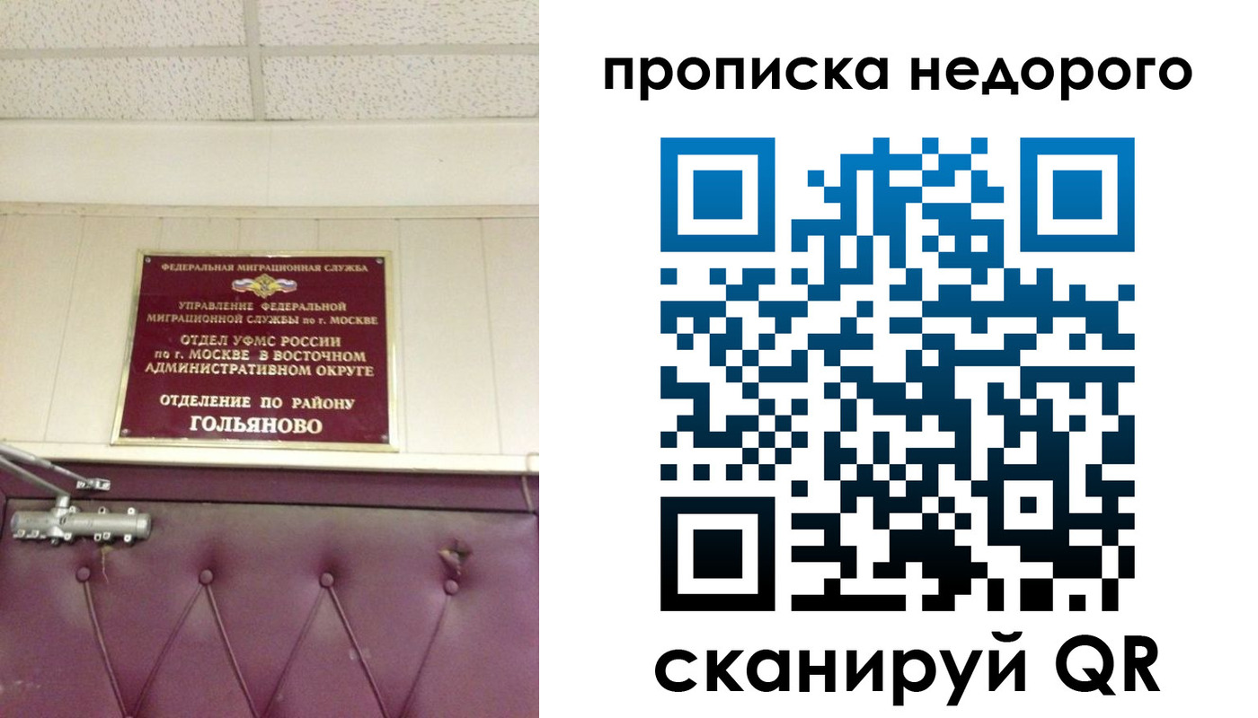 прописка для школы в Назрани