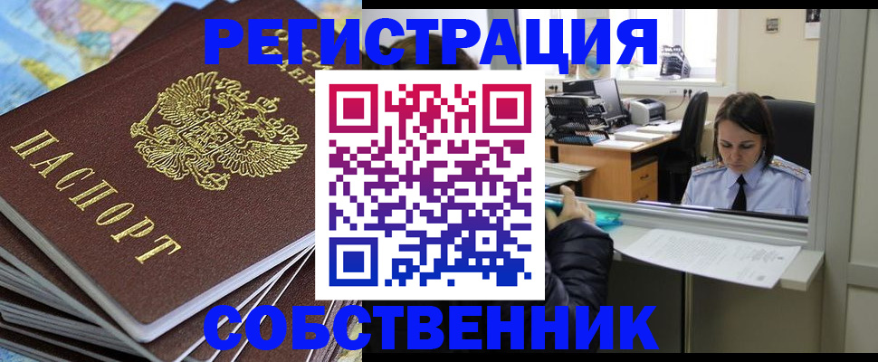 прописка иностранных граждан в Назрани
