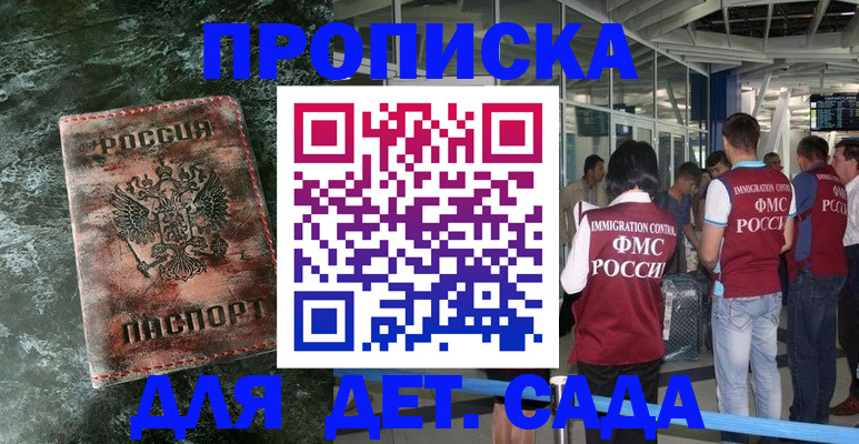 временная прописка в Назрани