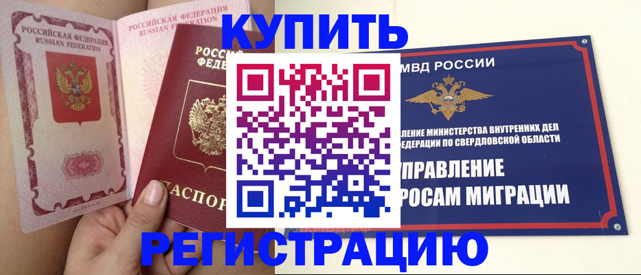 прописка ребенка в Назрани