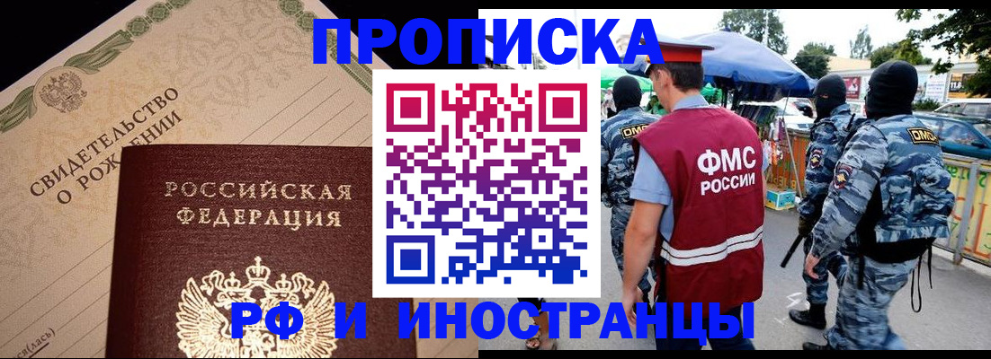 прописка 2025 в Назрани