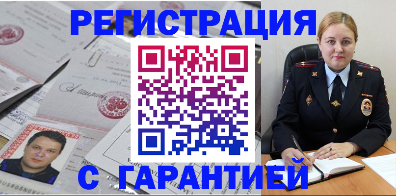 прописка штамп в Назрани