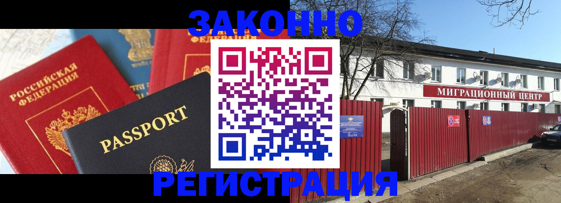 временная регистрация для школы в Назрани