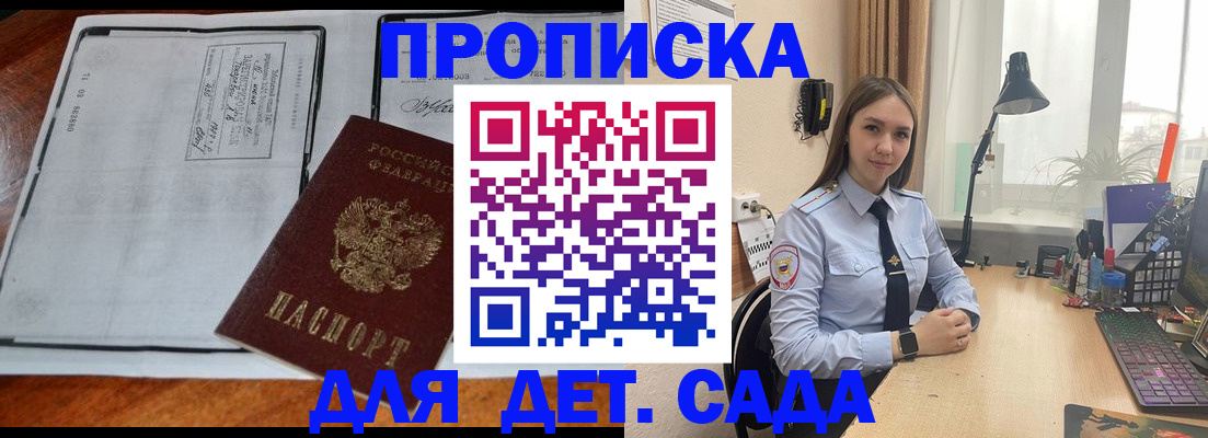 прописка для школы в Назрани